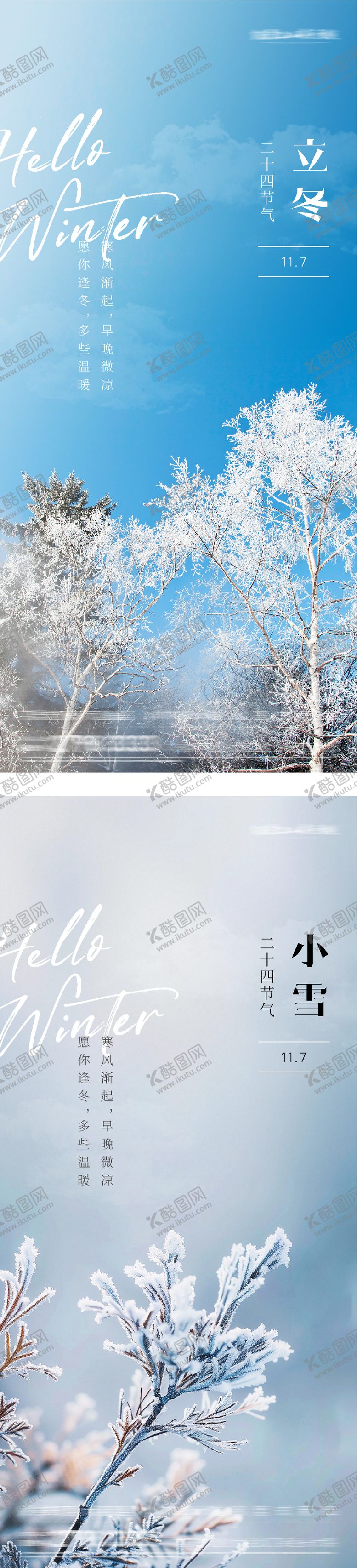 编号：89500011040207563340【酷图网】源文件下载-地产立冬小雪中式插画海报