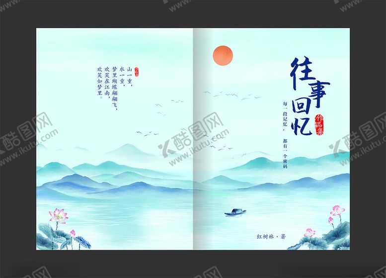 编号：67323311021744449664【酷图网】源文件下载-作品集封面