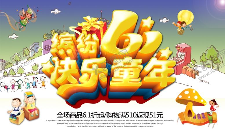 编号：18811312010351056166【酷图网】源文件下载-缤纷61 快乐童年