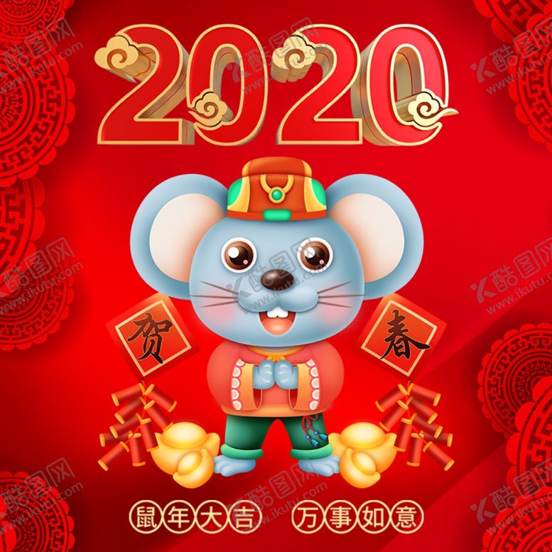 编号：18029709152359228607【酷图网】源文件下载-2020鼠年