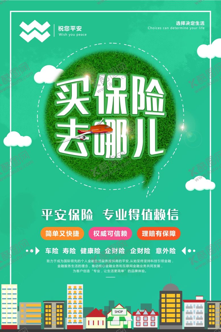 编号：70089806261709569833【酷图网】源文件下载-保险海报
