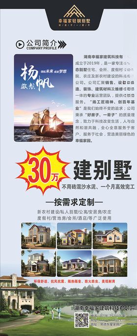 5G幸福家海报