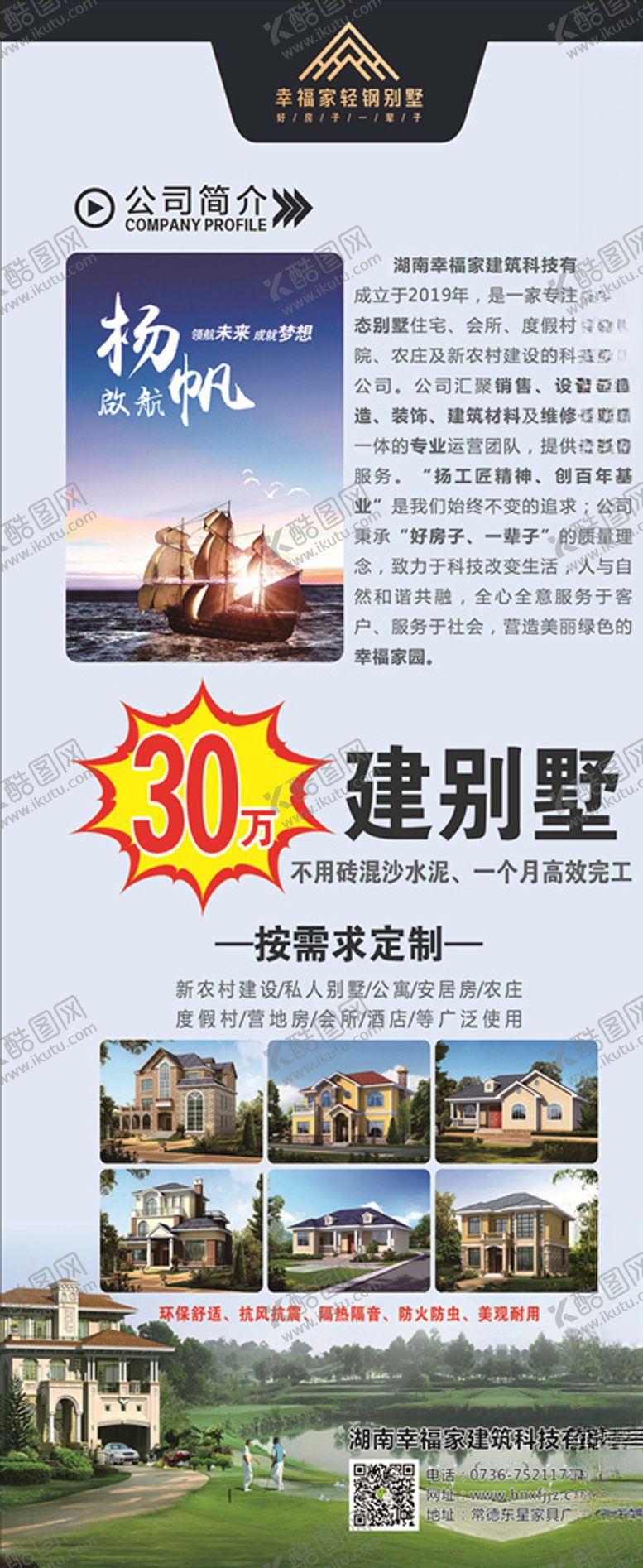 编号：91517607140402303752【酷图网】源文件下载-幸福家轻钢别墅