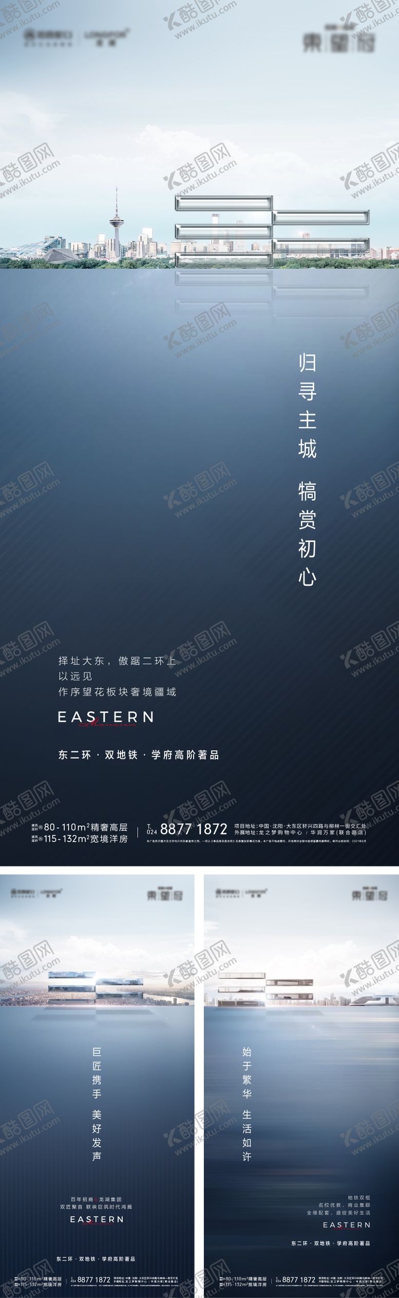 编号：93974506271409003250【酷图网】源文件下载-地产系列海报