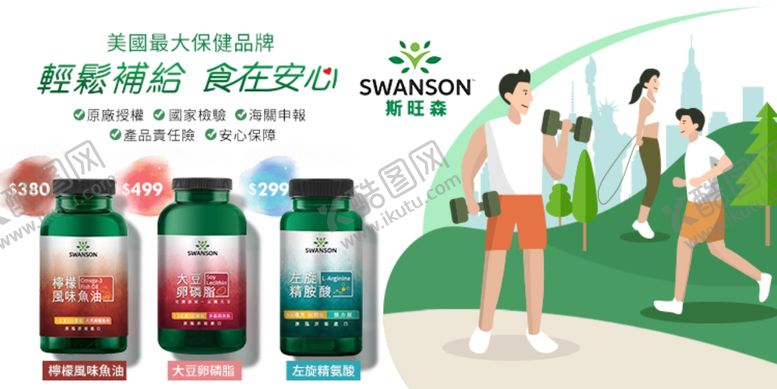 编号：40943401190355265580【酷图网】源文件下载-保健品网图海报