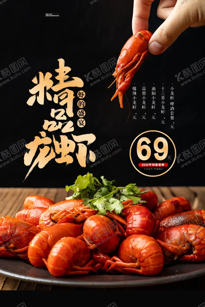 编号：86431406250729364106【酷图网】源文件下载-小龙虾