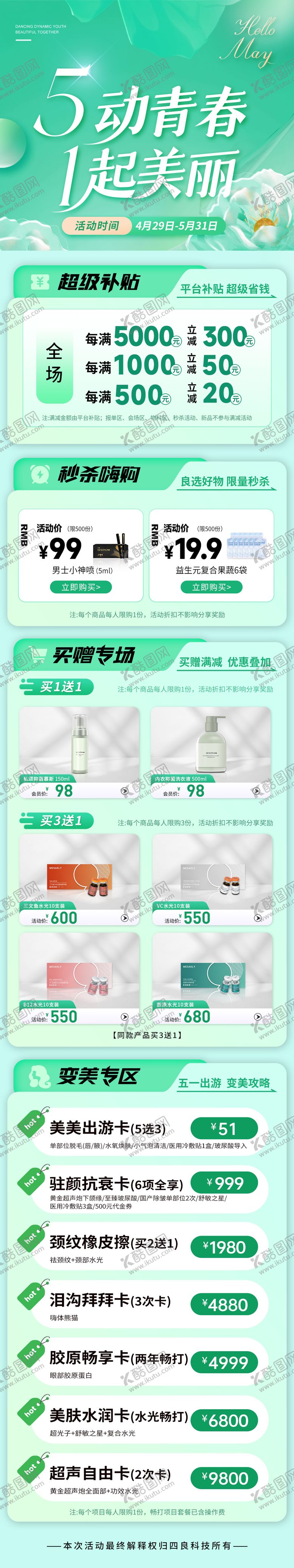 编号：26740804302124508417【酷图网】源文件下载-五一劳动节长图海报