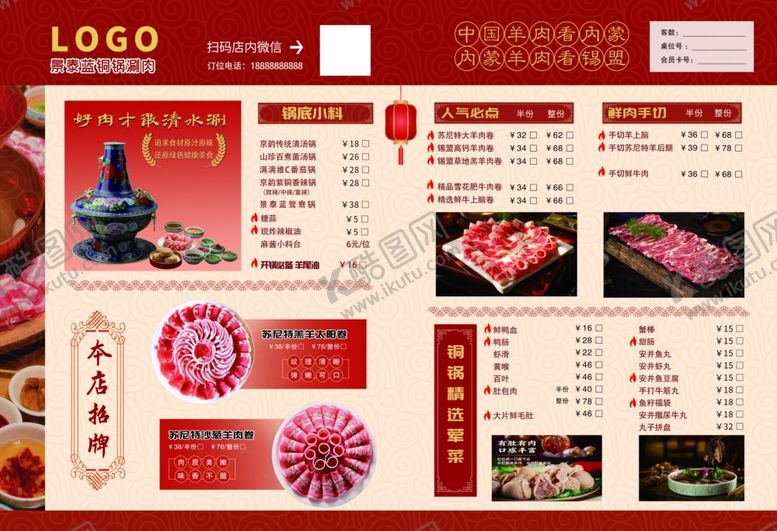 编号：45613406300304503492【酷图网】源文件下载-火锅菜单