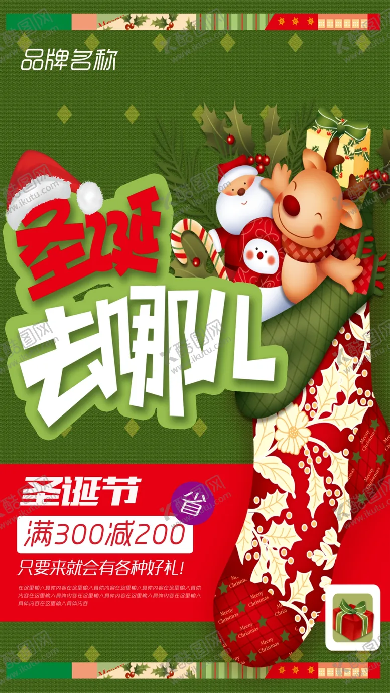 编号：70446206301714259793【酷图网】源文件下载-圣诞节