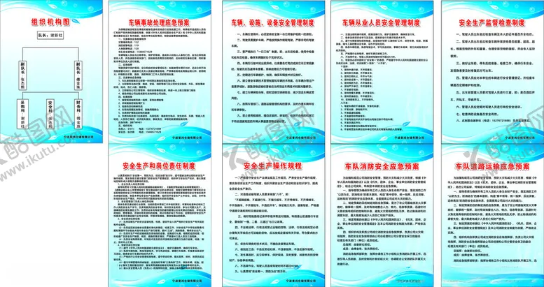 编号：12203802060049412379【酷图网】源文件下载-车队制度牌