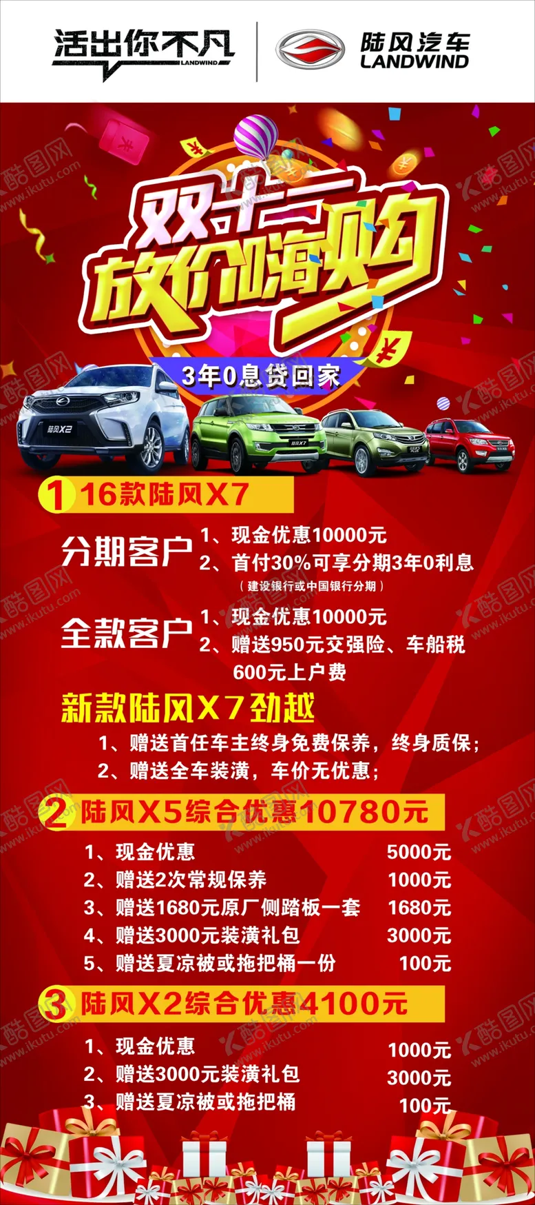 编号：93271701162344293790【酷图网】源文件下载-汽车活动展架