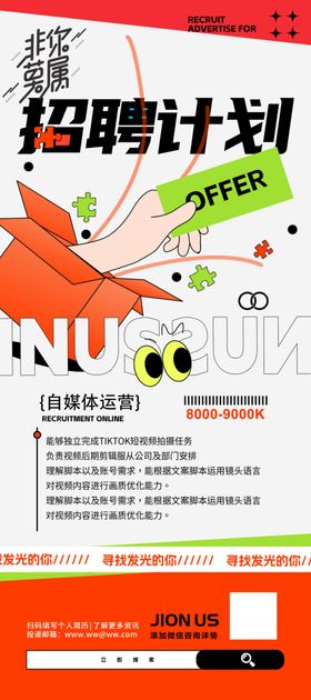 公司企业招聘海报展架