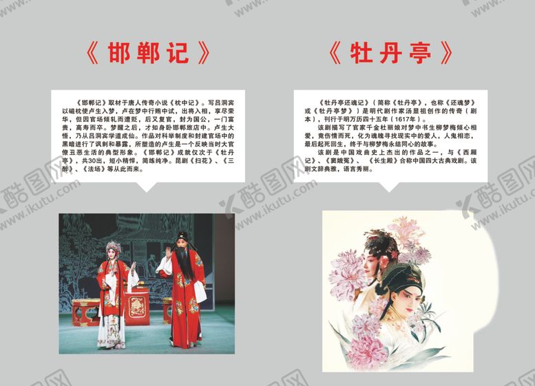 编号：10496802030604389923【酷图网】源文件下载-邯郸记牡丹亭