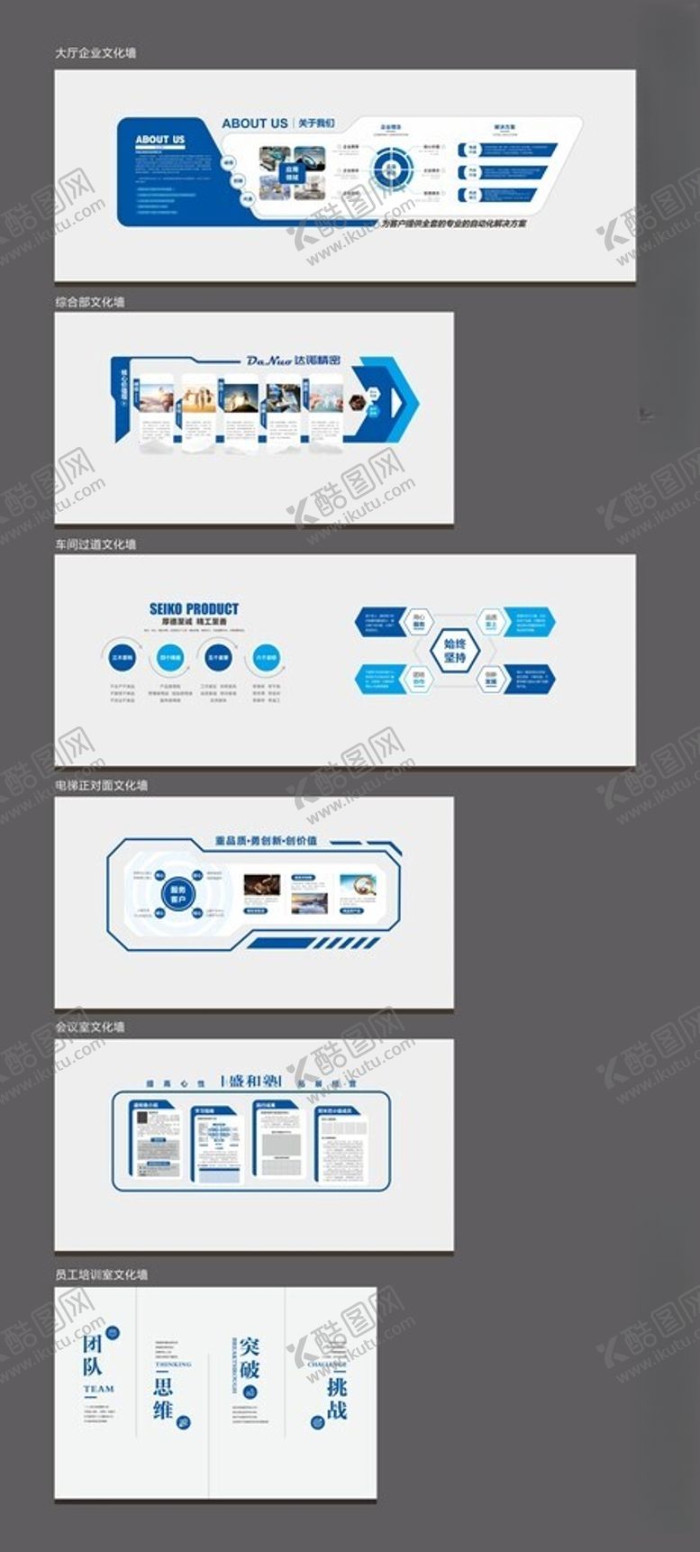 编号：78498611010559507588【酷图网】源文件下载-蓝色企业品牌文化墙