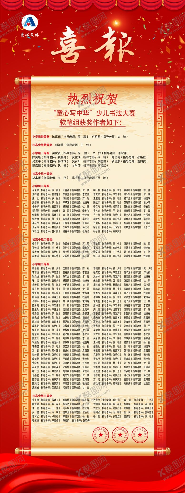 编号：67226210070246293138【酷图网】源文件下载-喜报