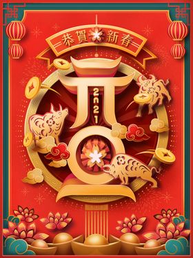 元旦牛年大吉门神舞狮窗花