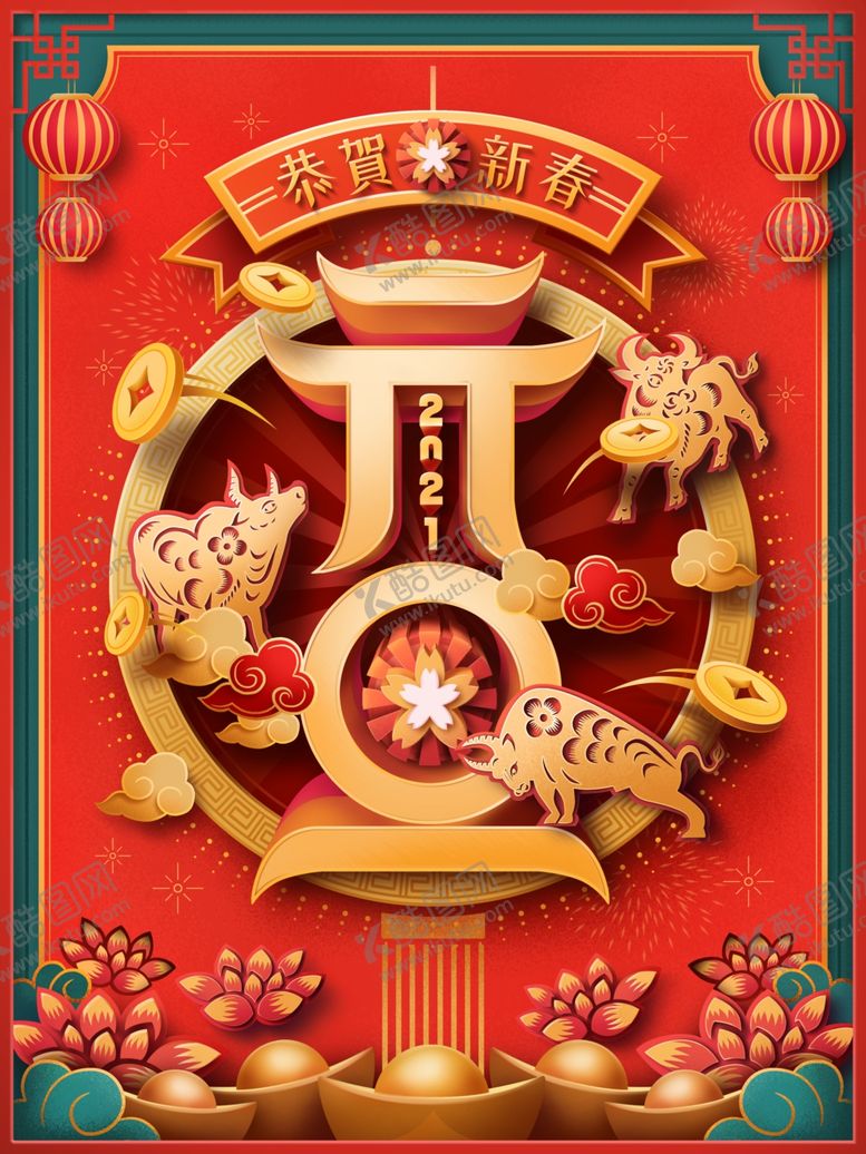 编号：13932305040242085846【酷图网】源文件下载-元旦
