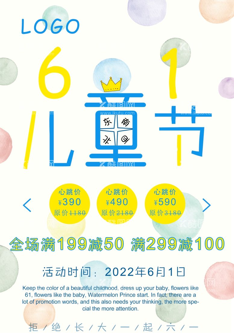 编号：98467902061335236720【酷图网】源文件下载-61 六一 儿童节