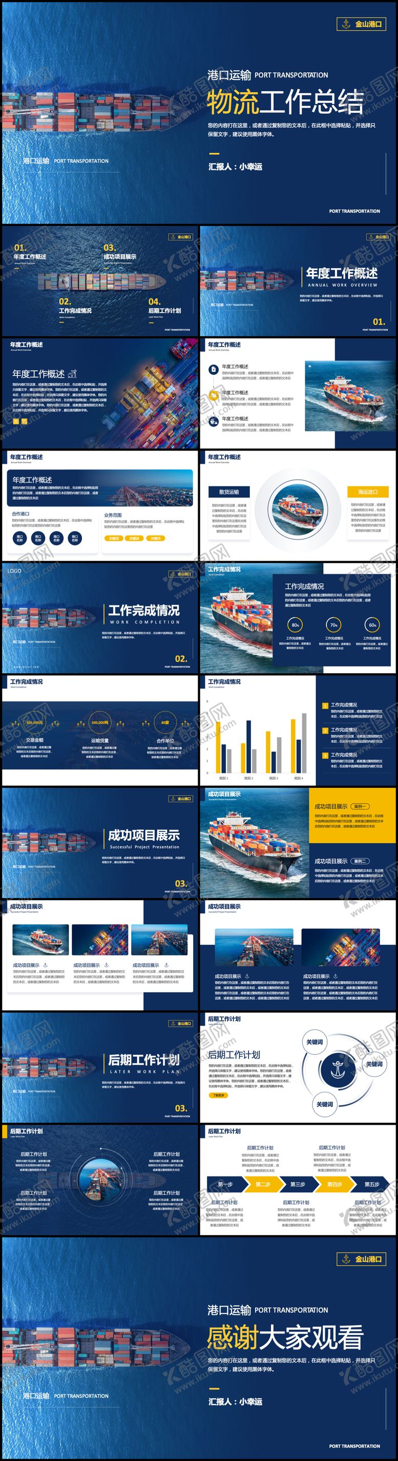 编号：21104011211709206792【酷图网】源文件下载-物流工作总结