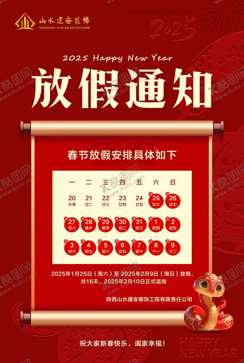编号：37547502272349496252【酷图网】源文件下载-放假通知
