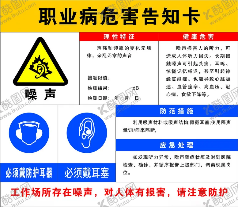 编号：25619002190729008355【酷图网】源文件下载-职业病危害告知卡