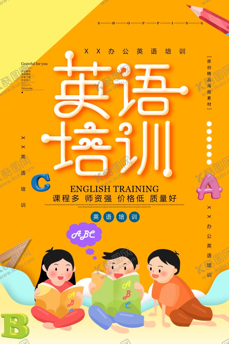 编号：98396707011107288293【酷图网】源文件下载-英语培训