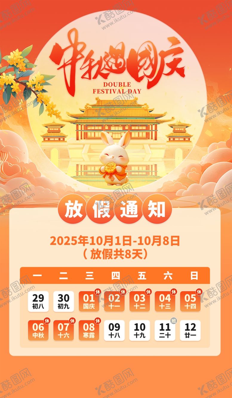 编号：62755511010525392892【酷图网】源文件下载-中秋节