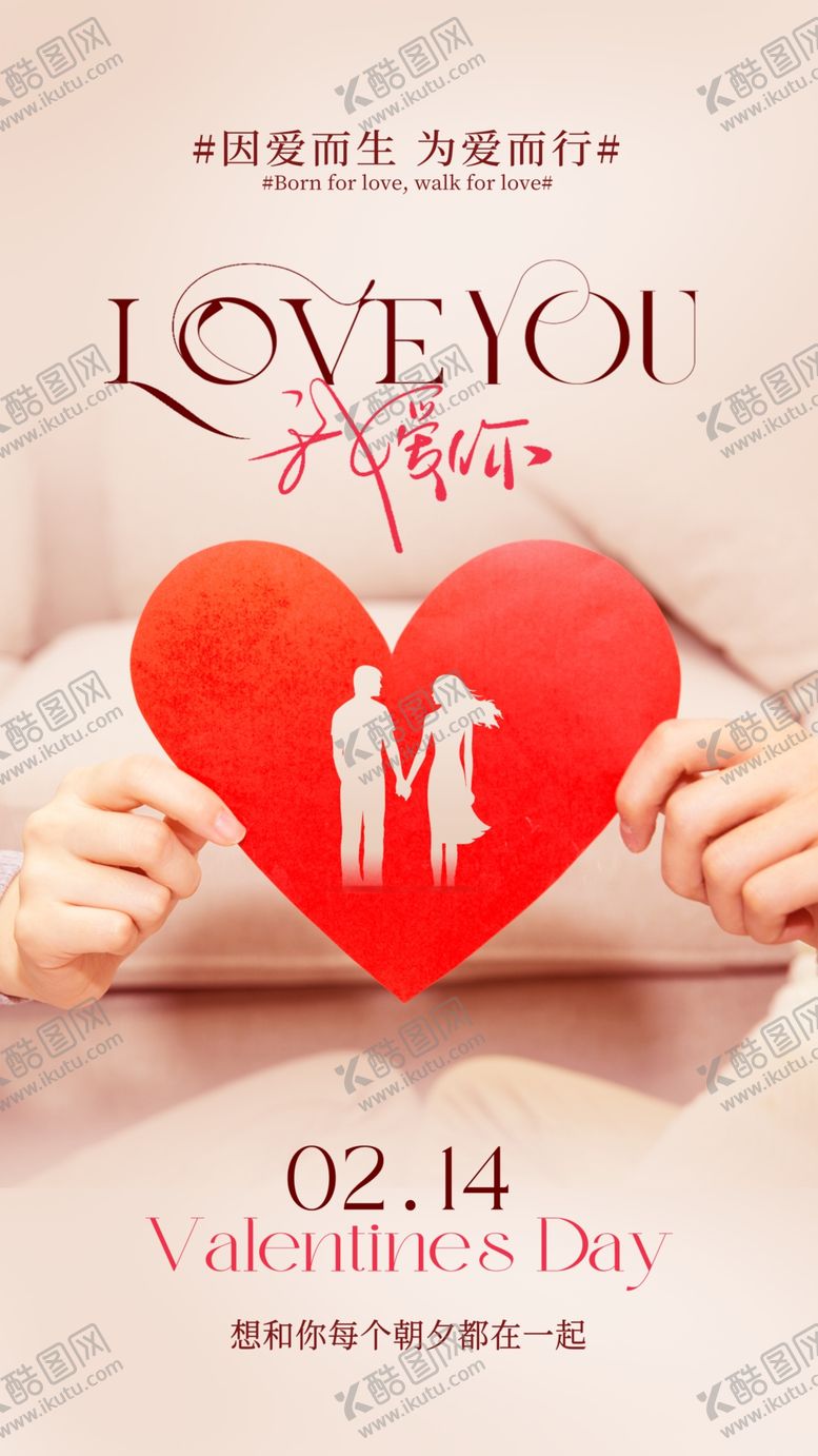编号：93886604022020148343【酷图网】源文件下载-情人节