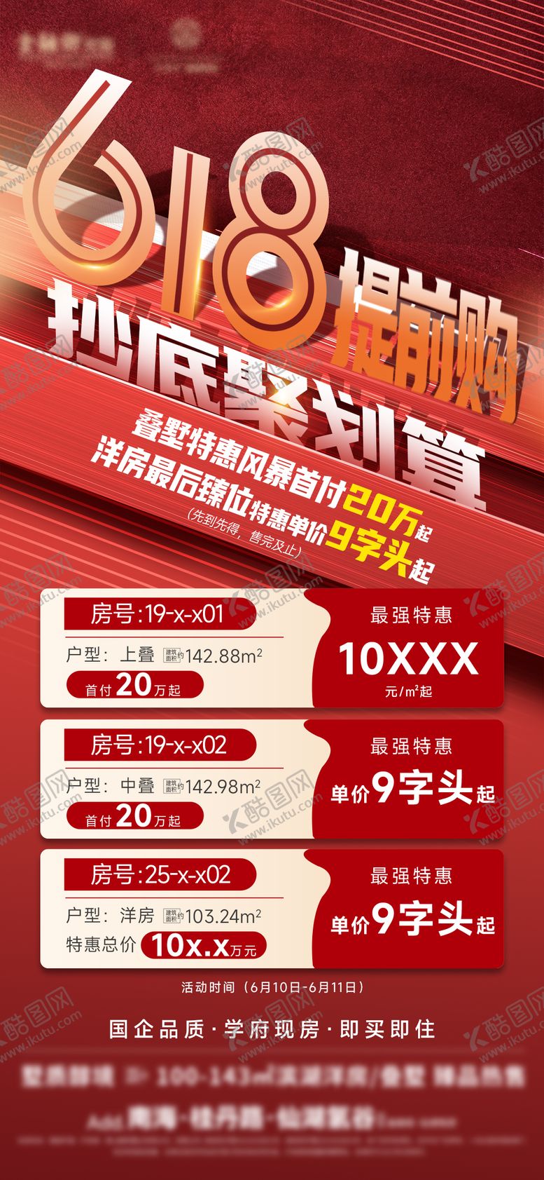 编号：52827206160137034112【酷图网】源文件下载-618房源海报