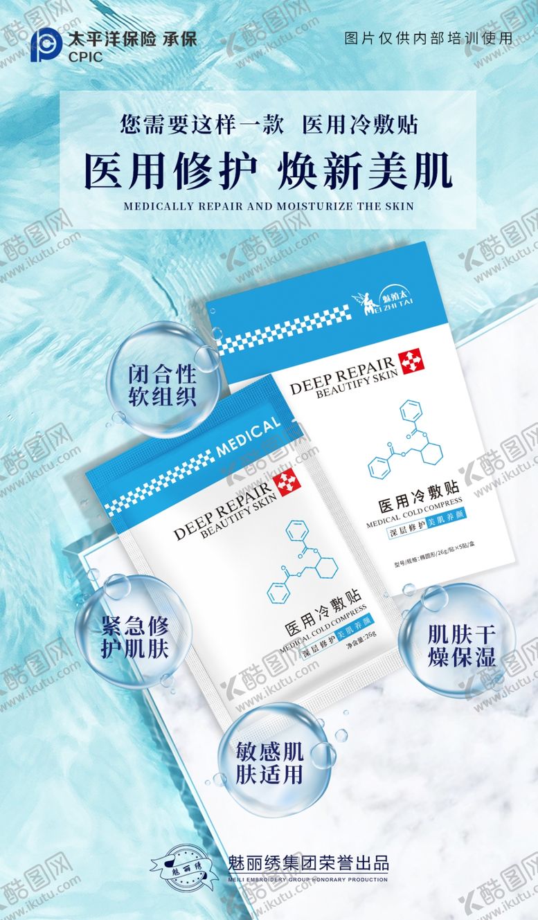 编号：63065702250511227783【酷图网】源文件下载-医用冷敷贴推广