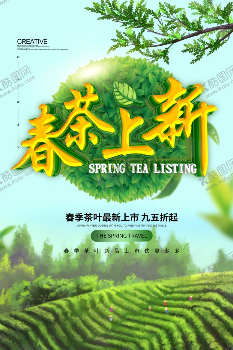 编号：88412409291326043699【酷图网】源文件下载-春茶