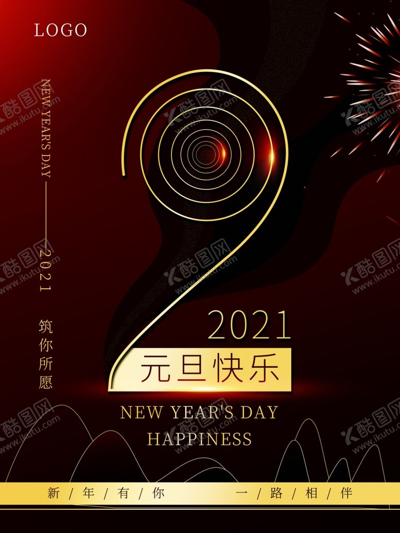 编号：91775005051425411890【酷图网】源文件下载-元旦