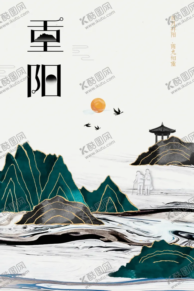 编号：79526502230632349717【酷图网】源文件下载-重阳节