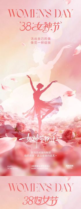 38妇女节女神节简约意境海报