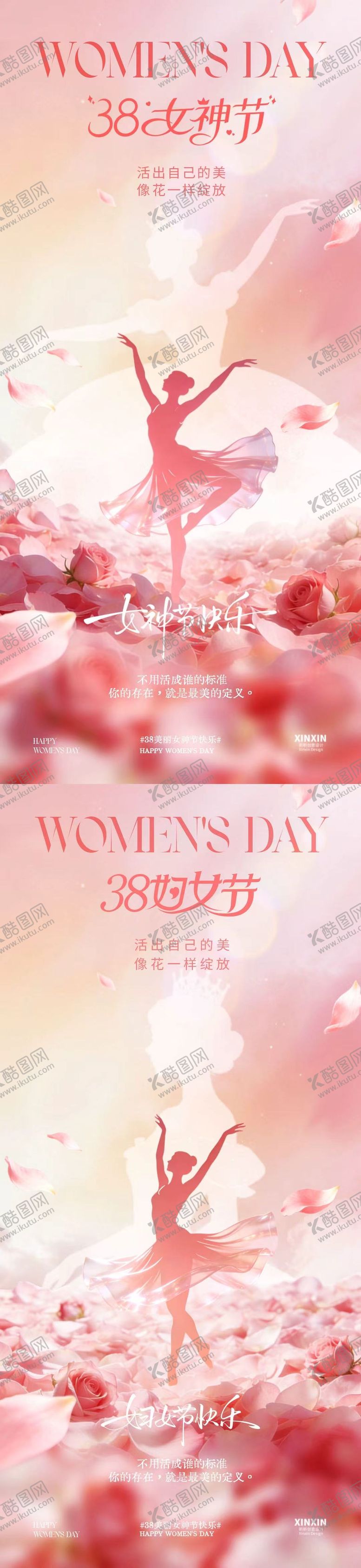 编号：58686403040039144727【酷图网】源文件下载-38妇女节女神节简约意境海报