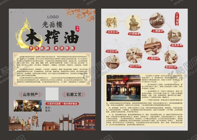 编号：57937906280737155678【酷图网】源文件下载-食用油宣传单