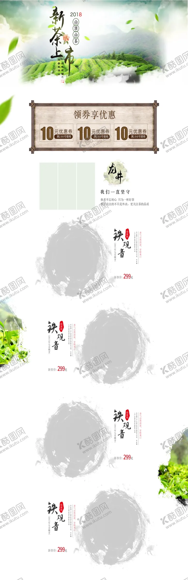 编号：58708506251234411705【酷图网】源文件下载-茶叶首页装修茶叶详情页首页