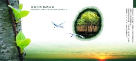 绿色清新自然风景宣传手册