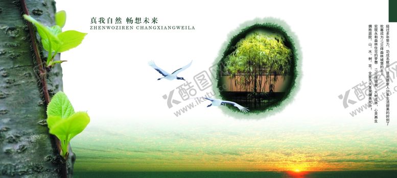 编号：68717610210655099304【酷图网】源文件下载-绿色清新自然风景宣传手册