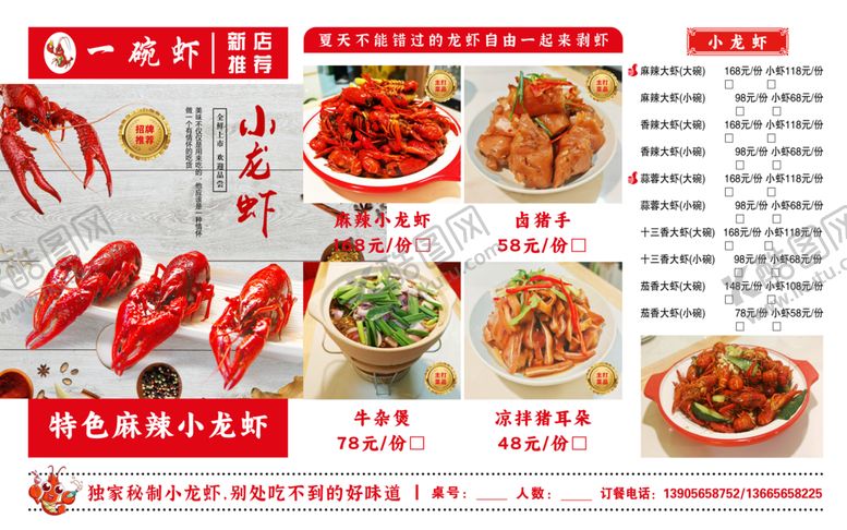 编号：80664306291557417167【酷图网】源文件下载-龙虾火锅菜单正面