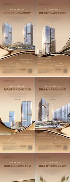 地产写字楼海报