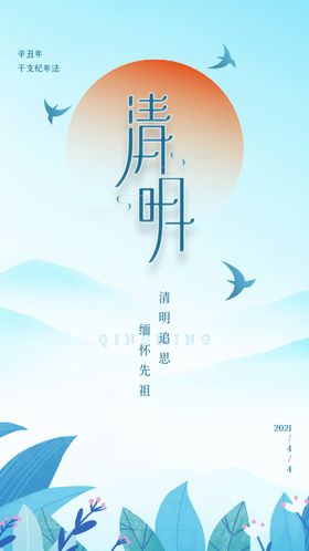 清明节通知促销促销2021年