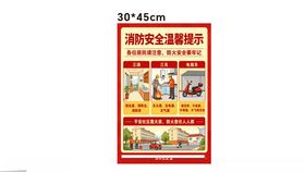 消防安全温馨提示
