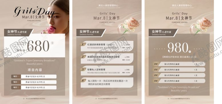 编号：25788310280248093323【酷图网】源文件下载-医美海报