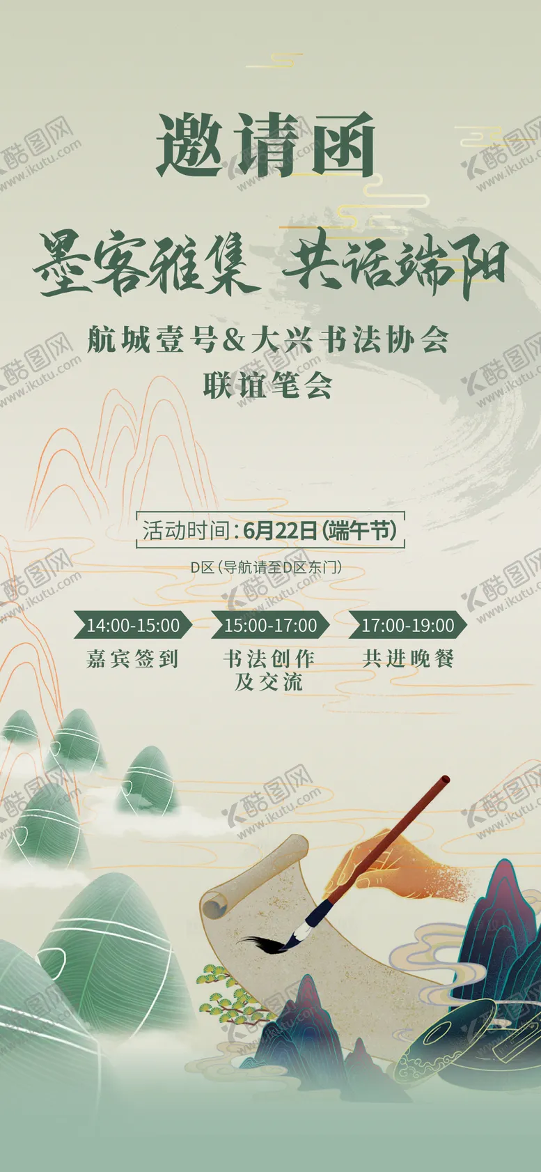 编号：73039712011757099345【酷图网】源文件下载-端午活动地产邀请函海报