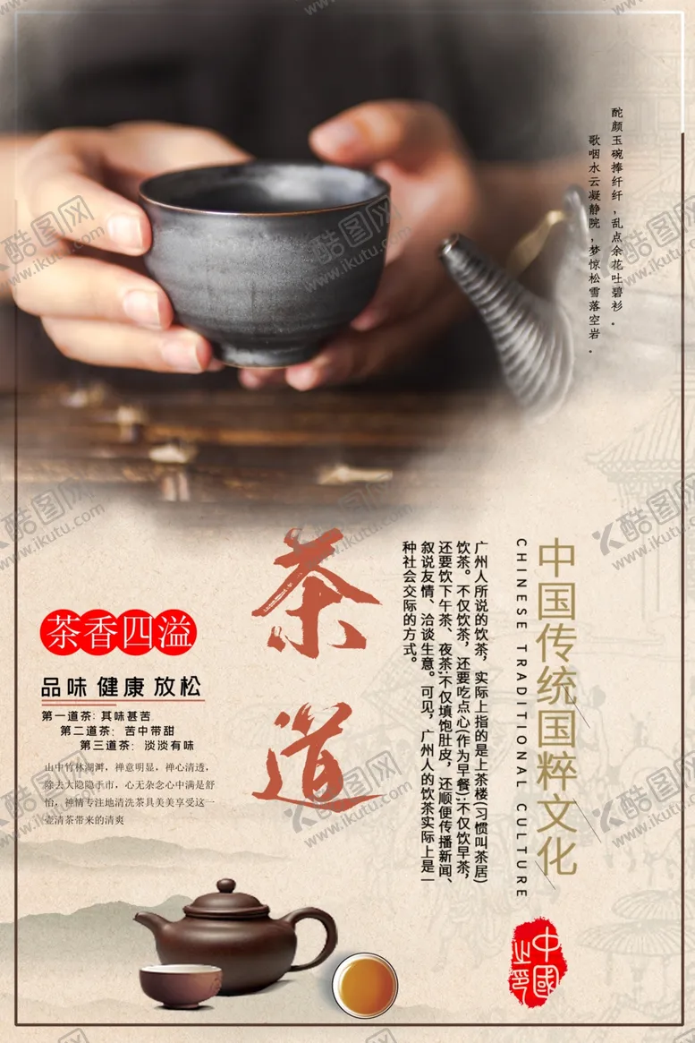 编号：90464907061854179193【酷图网】源文件下载-茶道文化分层海报