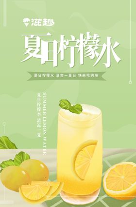 夏日柠檬水