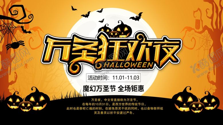 编号：93352405080455095357【酷图网】源文件下载-万圣节