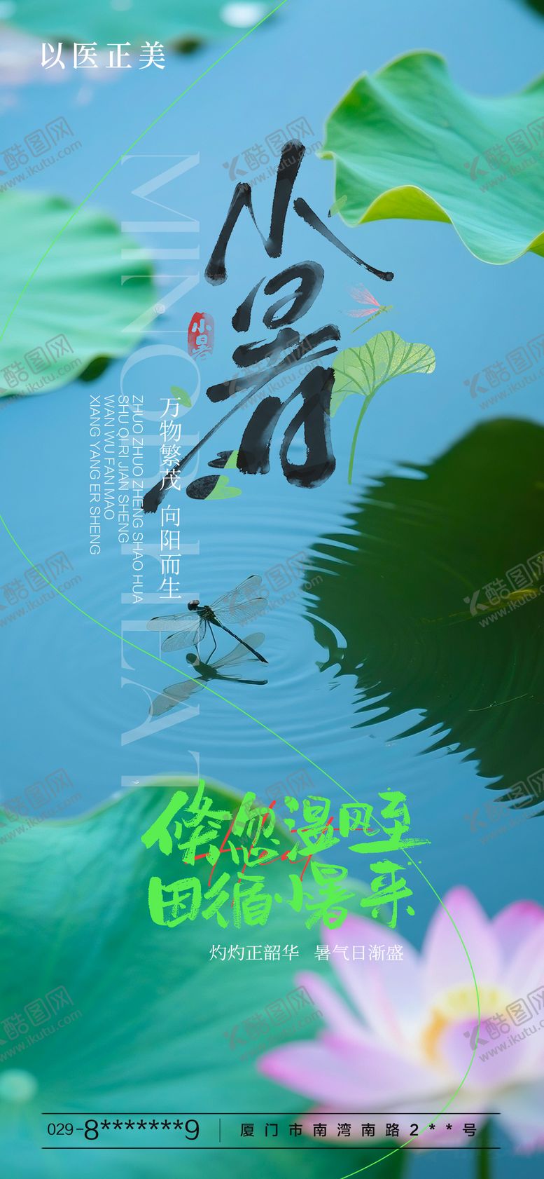 编号：29541807032313066440【酷图网】源文件下载-小暑节气海报
