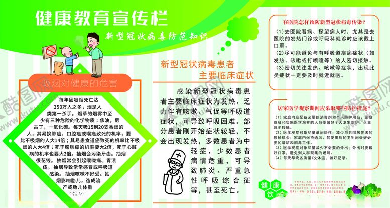 编号：93434209251951272124【酷图网】源文件下载-健康教育宣传栏